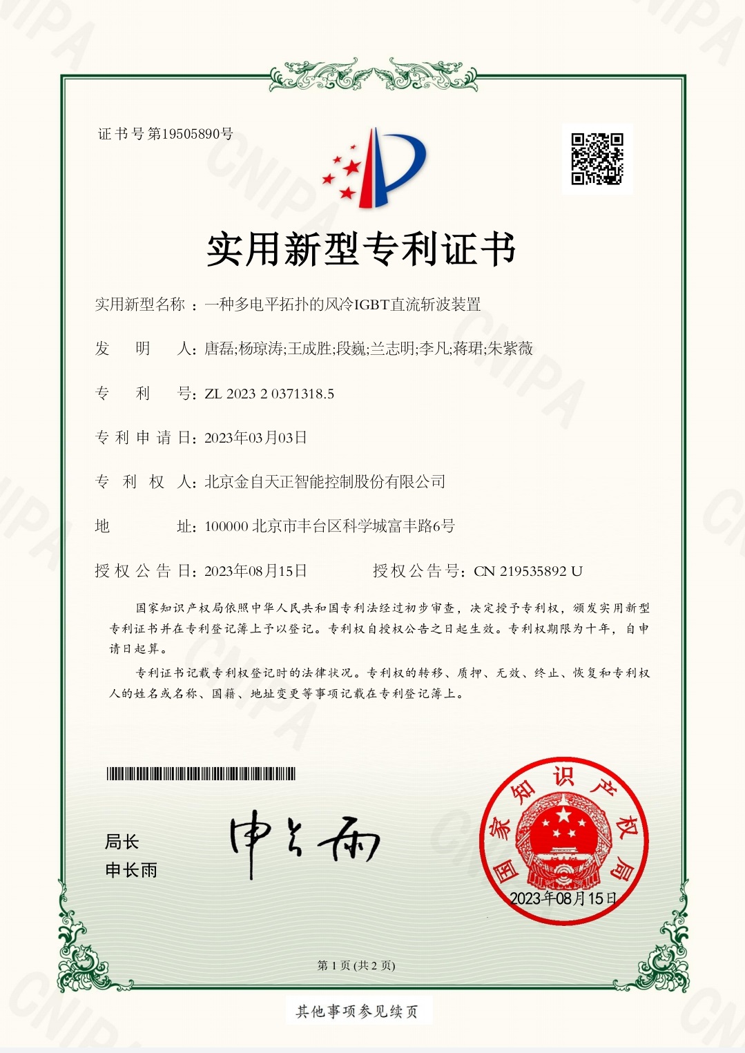 184 一种多电平拓扑的风冷IGBT直流斩波装置（ZL 2023 2 0371318.5）a.jpg