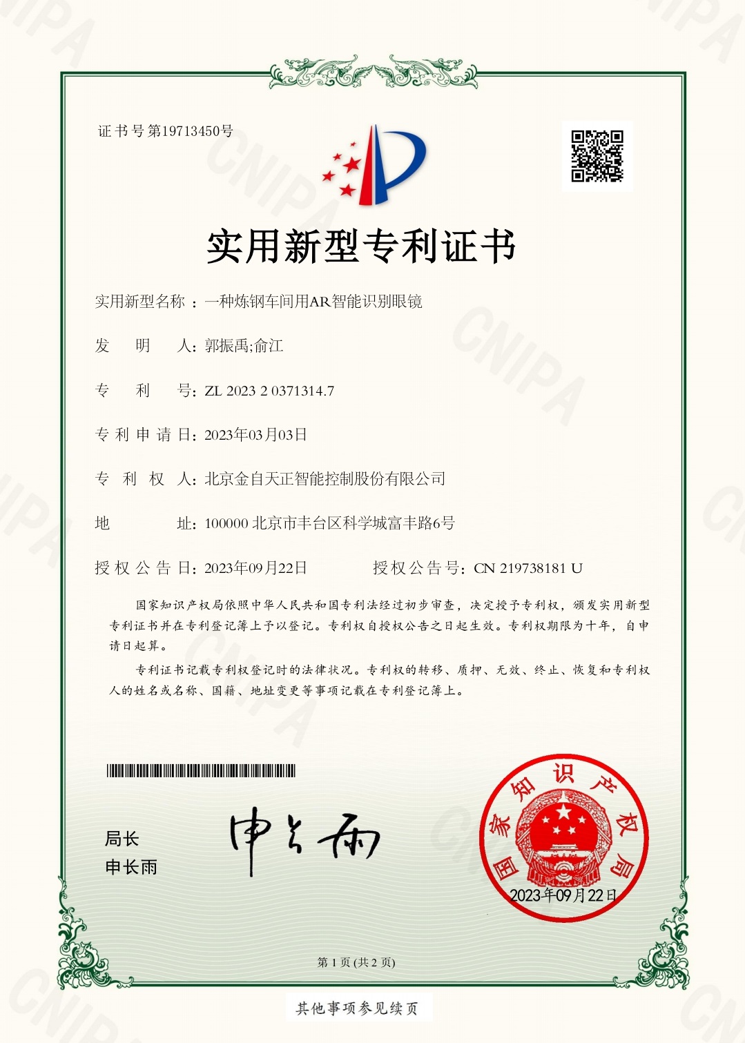 186 一种炼钢车间用AR智能识别眼镜（ZL 2023 2 0371314.7）a.jpg